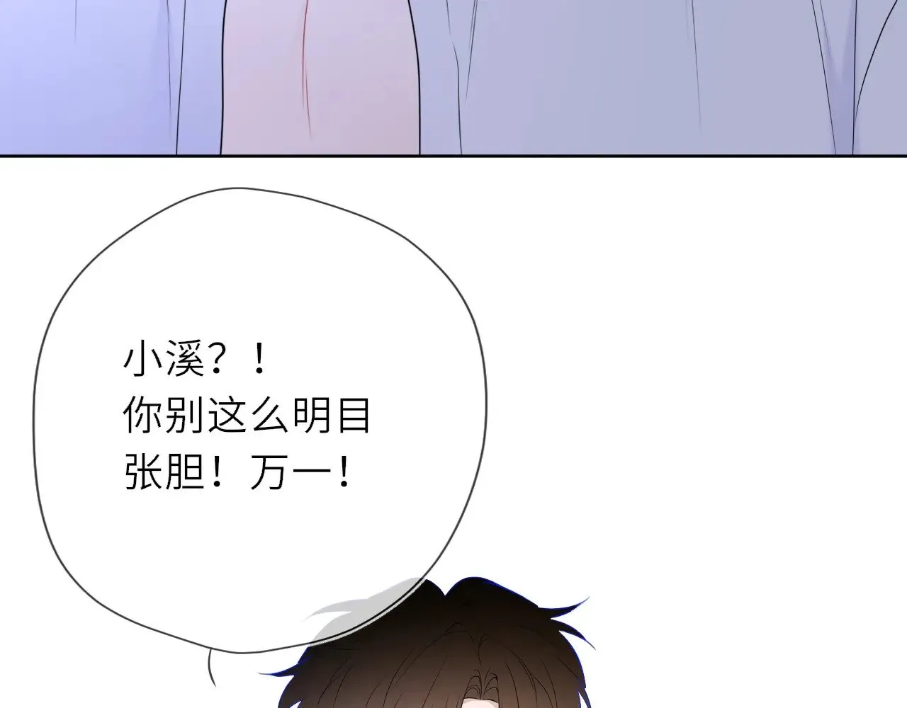 第35话 木头的酒量? 第87页