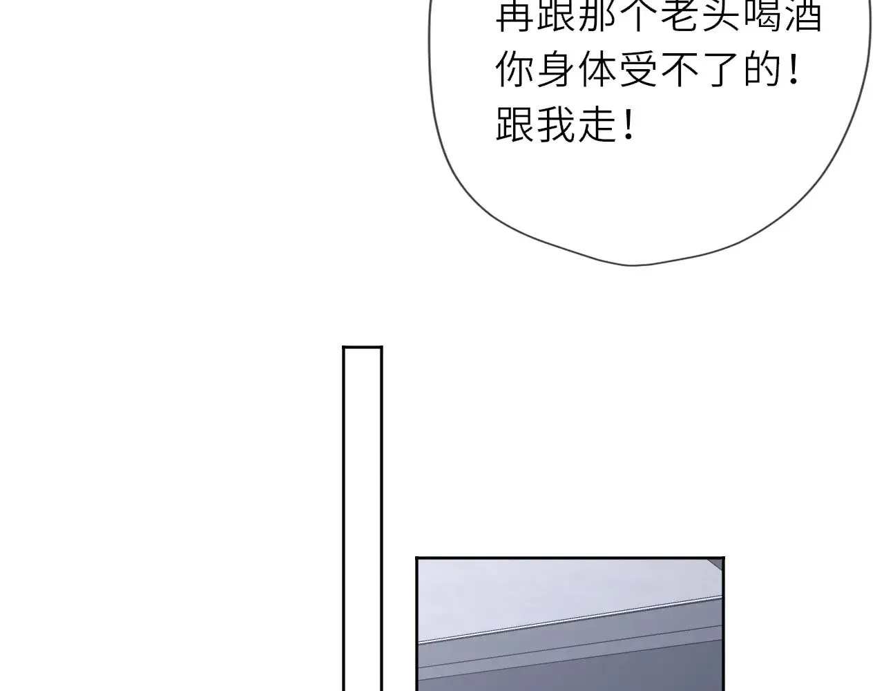 第35话 木头的酒量? 第89页