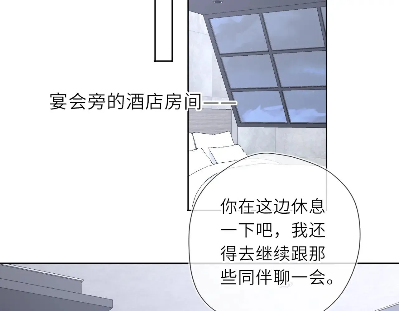 第35话 木头的酒量? 第90页