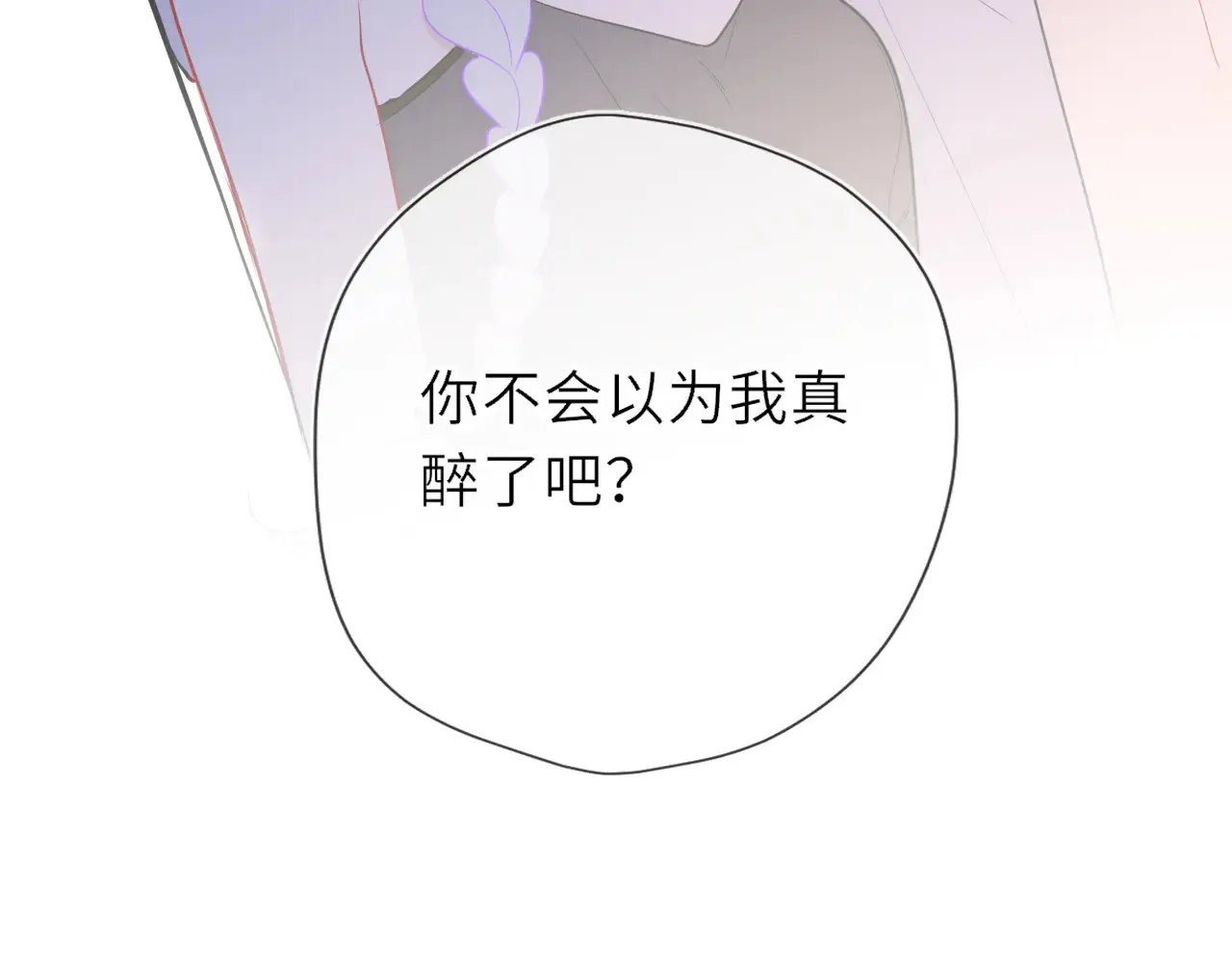 第35话 木头的酒量? 第96页