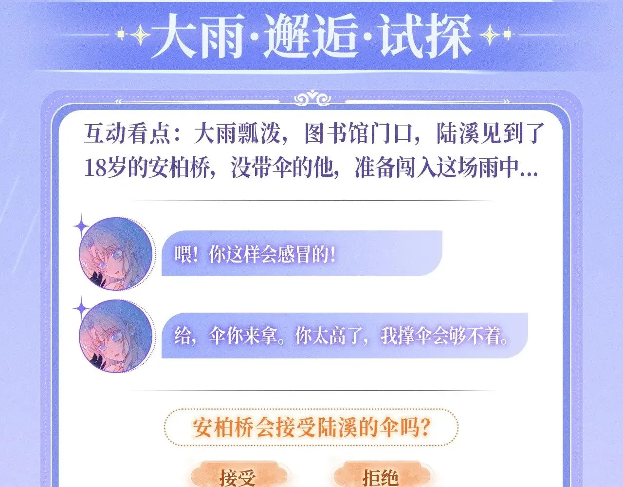 特典预热：11月25日 星辰于我 18岁的你也要对我心动哦 第5页