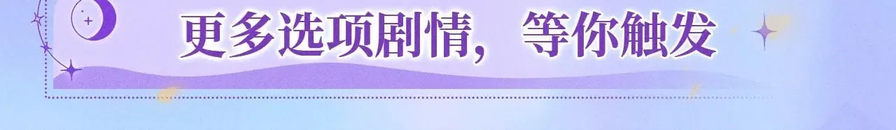 特典预热：11月25日 星辰于我 18岁的你也要对我心动哦 第11页