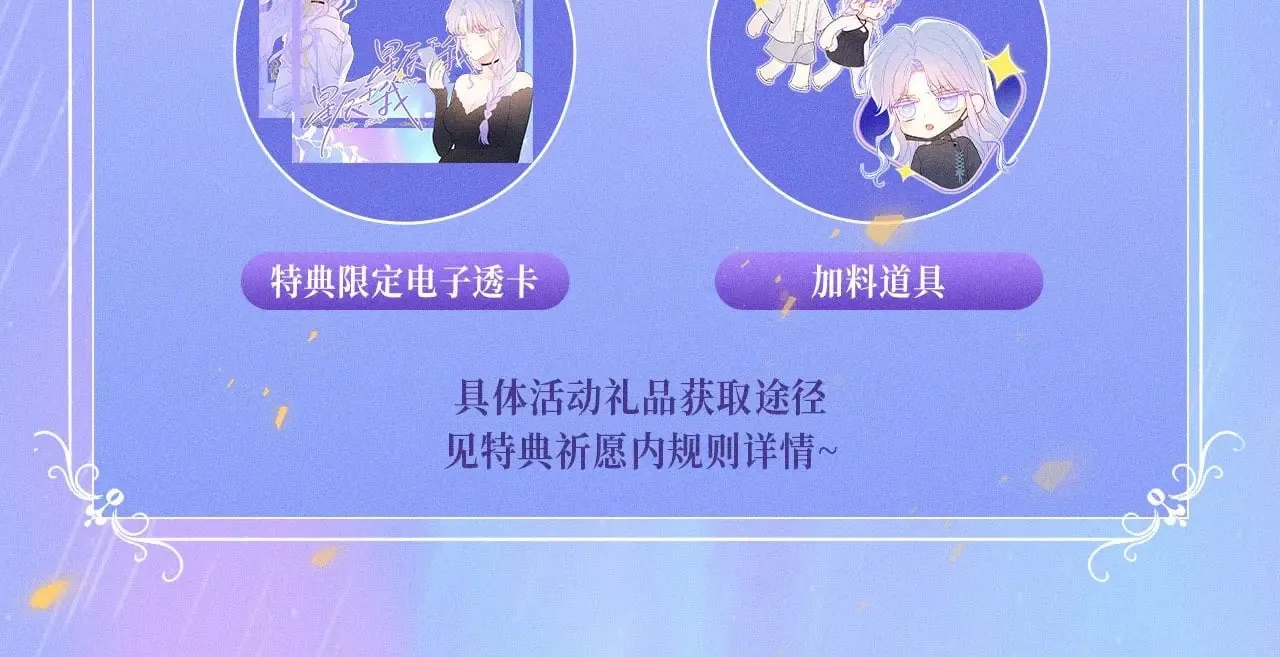 特典预热：11月25日 星辰于我 18岁的你也要对我心动哦 第16页