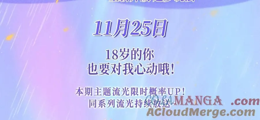 特典公开：11月25日 星辰于我 18岁的你也要对我心动哦 第3页