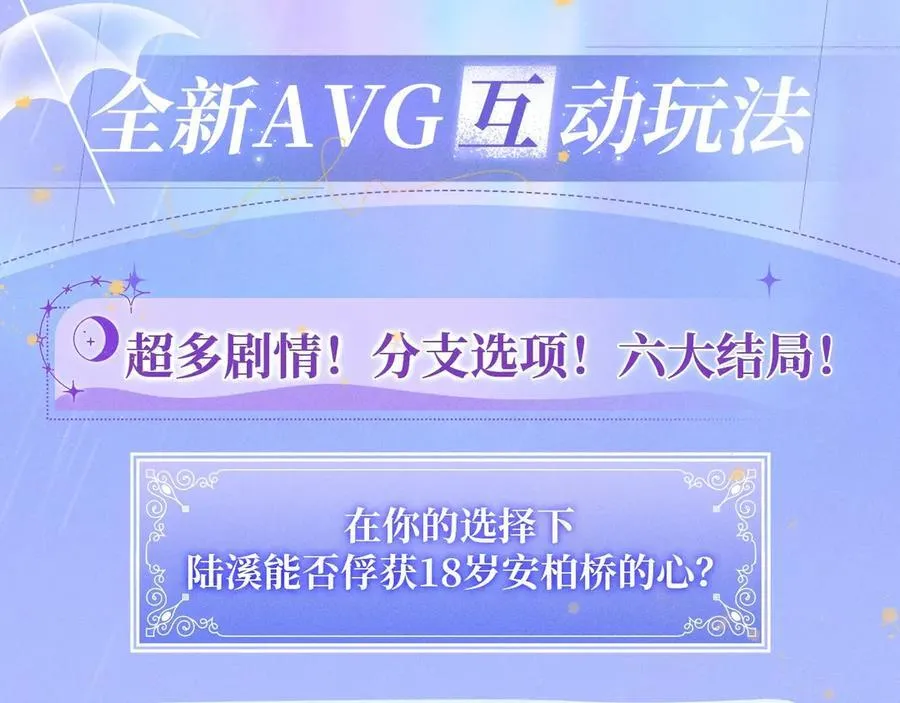 特典公开：11月25日 星辰于我 18岁的你也要对我心动哦 第4页