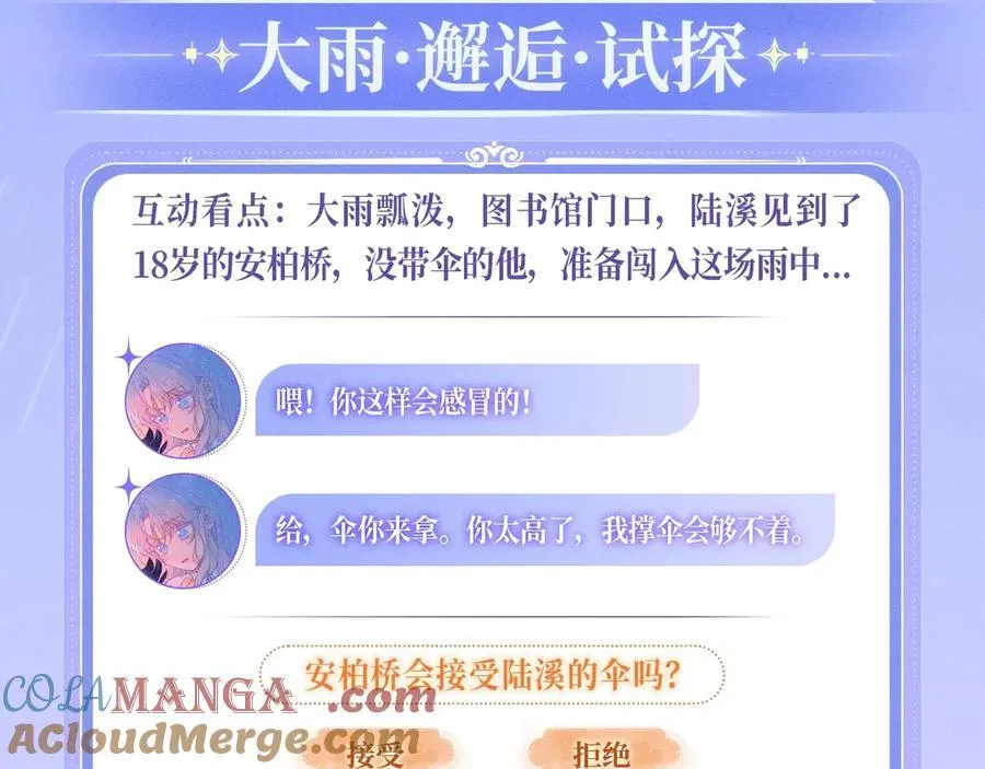 特典公开：11月25日 星辰于我 18岁的你也要对我心动哦 第5页