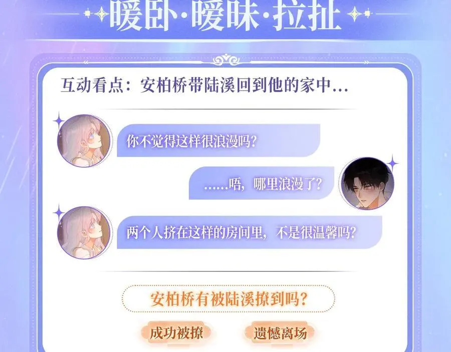特典公开：11月25日 星辰于我 18岁的你也要对我心动哦 第8页