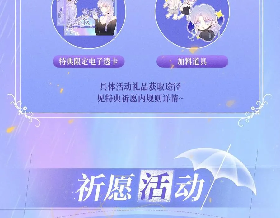 特典公开：11月25日 星辰于我 18岁的你也要对我心动哦 第16页
