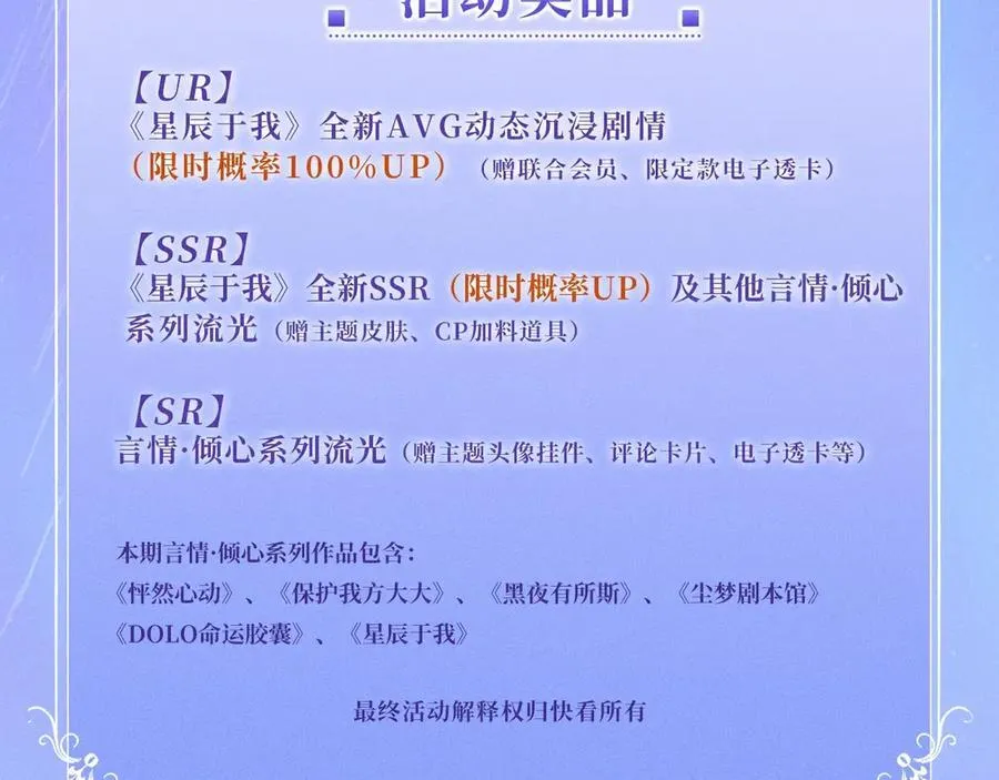 特典公开：11月25日 星辰于我 18岁的你也要对我心动哦 第20页