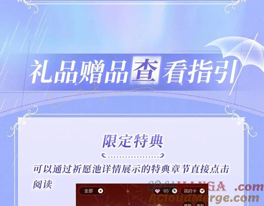 特典公开：11月25日 星辰于我 18岁的你也要对我心动哦 第21页