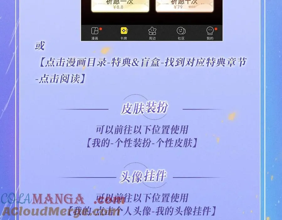 特典公开：11月25日 星辰于我 18岁的你也要对我心动哦 第23页