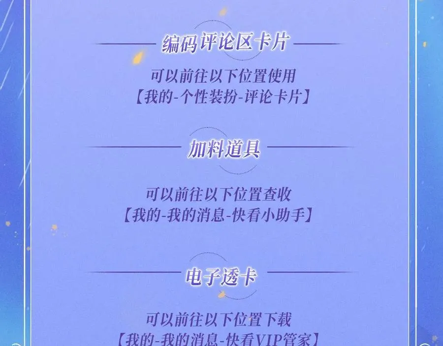 特典公开：11月25日 星辰于我 18岁的你也要对我心动哦 第24页