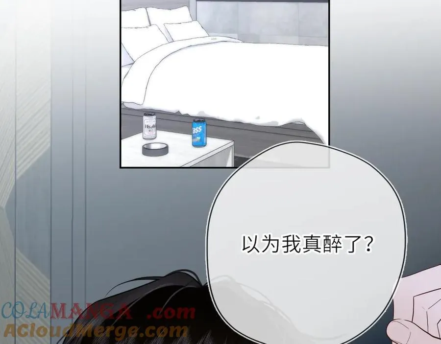 第36话 微醺，面红耳赤 第5页