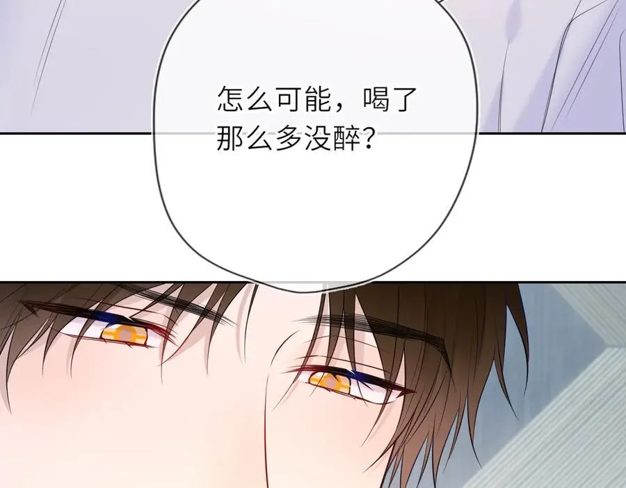 第36话 微醺，面红耳赤 第7页