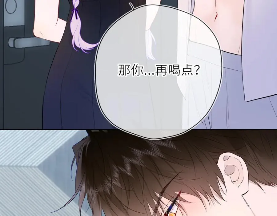 第36话 微醺，面红耳赤 第10页