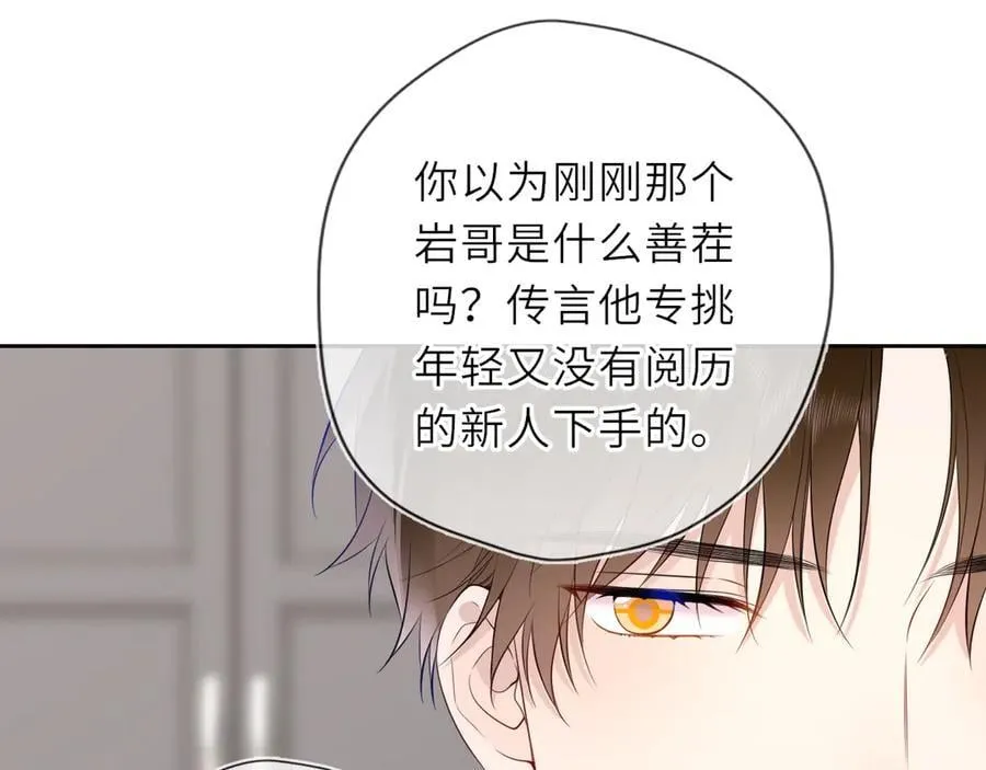 第36话 微醺，面红耳赤 第19页