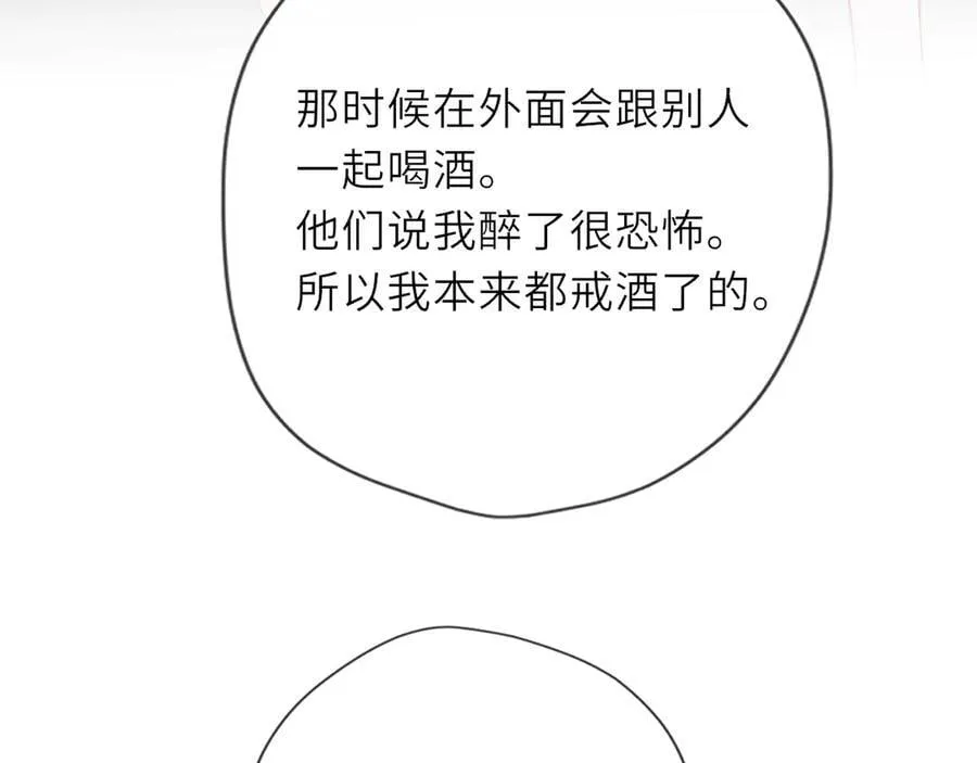 第36话 微醺，面红耳赤 第26页