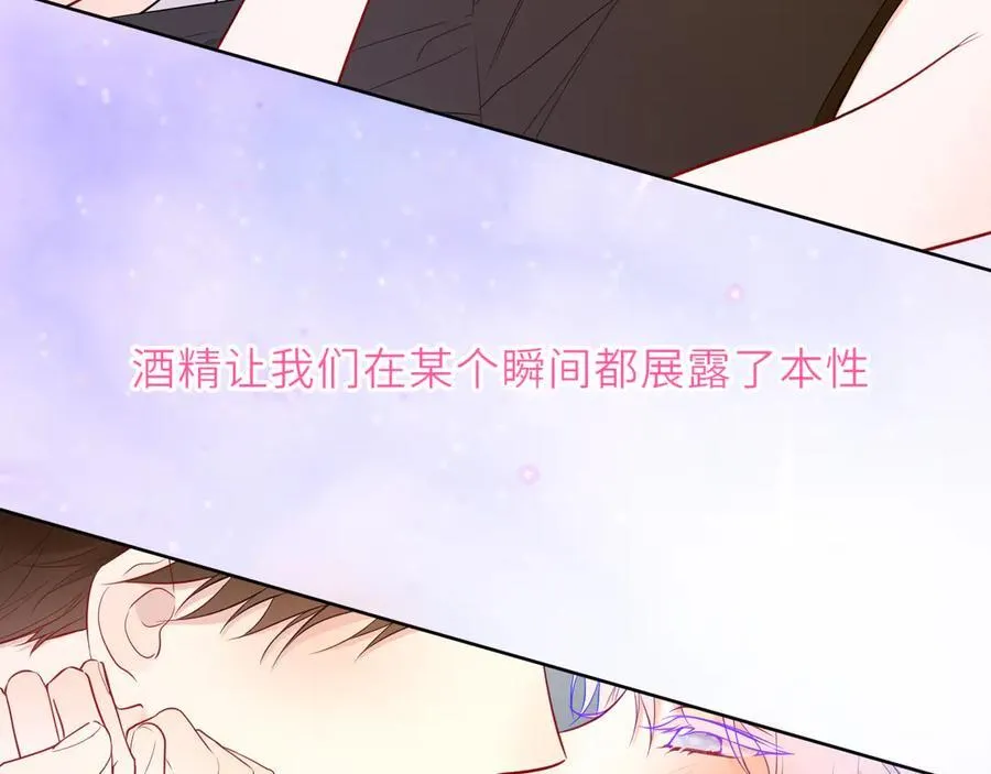 第36话 微醺，面红耳赤 第55页