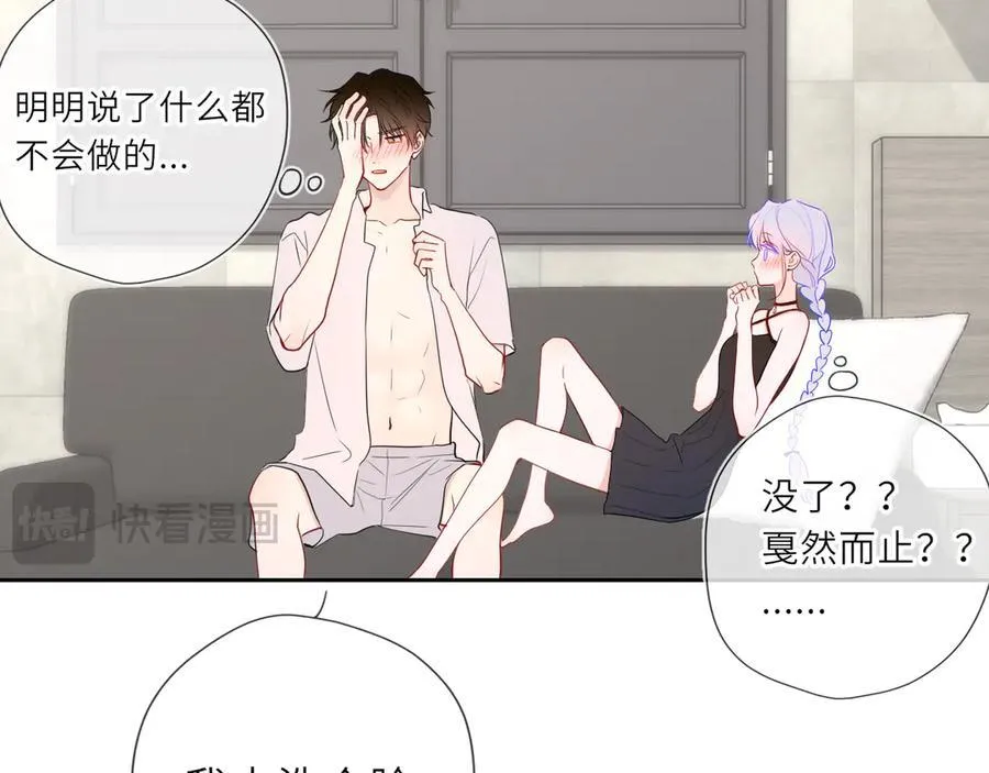 第36话 微醺，面红耳赤 第68页