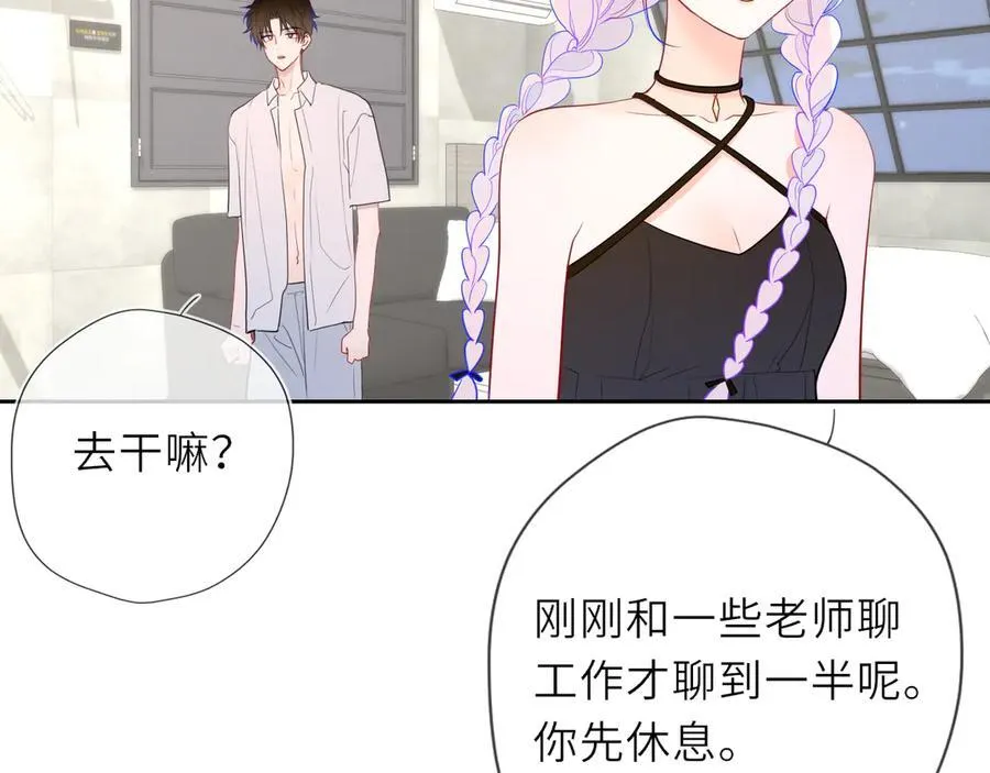 第36话 微醺，面红耳赤 第71页