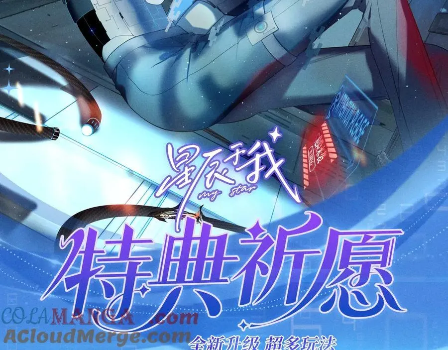 特典预热：12月9日 星辰于我 爱上你，是写入我生命的程序 第2页