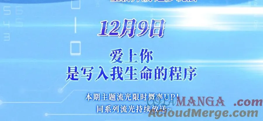 特典预热：12月9日 星辰于我 爱上你，是写入我生命的程序 第3页