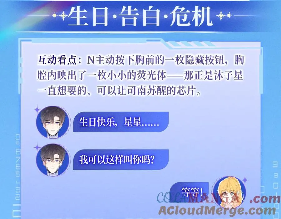 特典预热：12月9日 星辰于我 爱上你，是写入我生命的程序 第5页