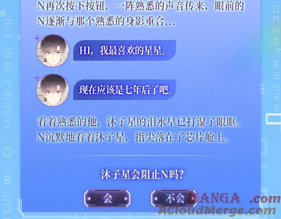特典预热：12月9日 星辰于我 爱上你，是写入我生命的程序 第6页