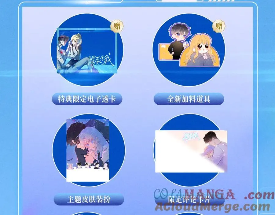 特典预热：12月9日 星辰于我 爱上你，是写入我生命的程序 第13页
