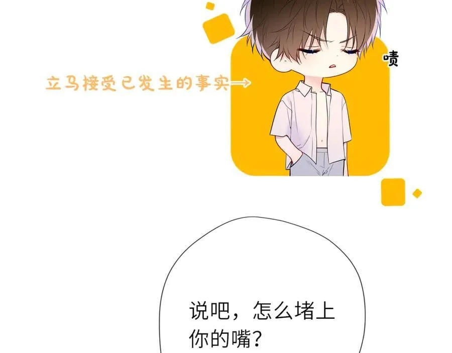 第37话 撞破！ 第8页
