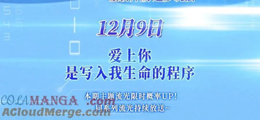 特典公开：12月9日 爱上你，是写入我生命的程序 第3页