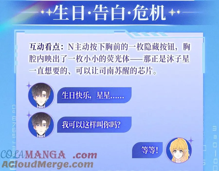 特典公开：12月9日 爱上你，是写入我生命的程序 第5页