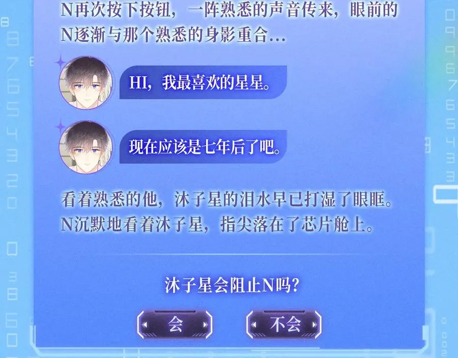 特典公开：12月9日 爱上你，是写入我生命的程序 第6页