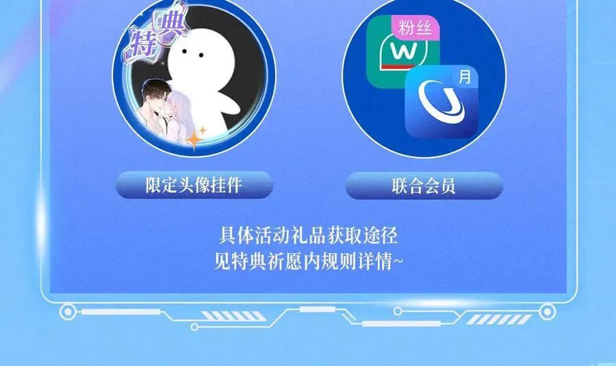 特典公开：12月9日 爱上你，是写入我生命的程序 第14页