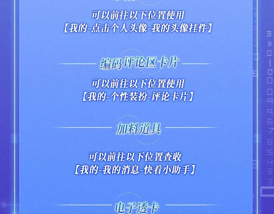 特典公开：12月9日 爱上你，是写入我生命的程序 第20页