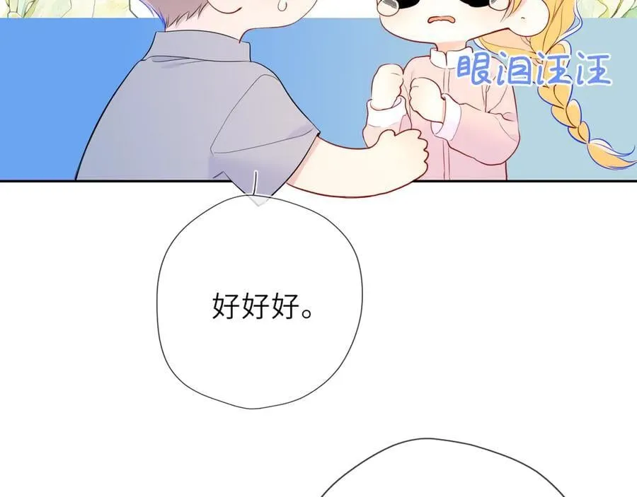 第38话 摸摸头才会好 第75页