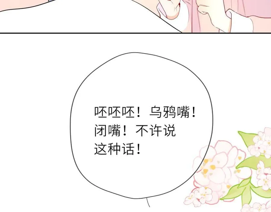 第38话 摸摸头才会好 第83页