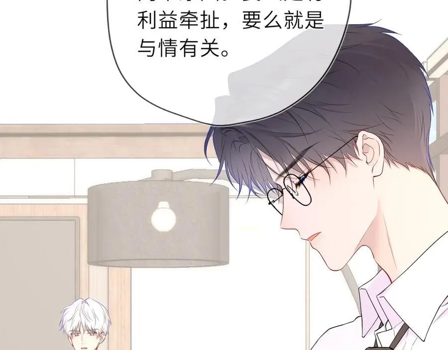 第39话 换了个男友 第15页