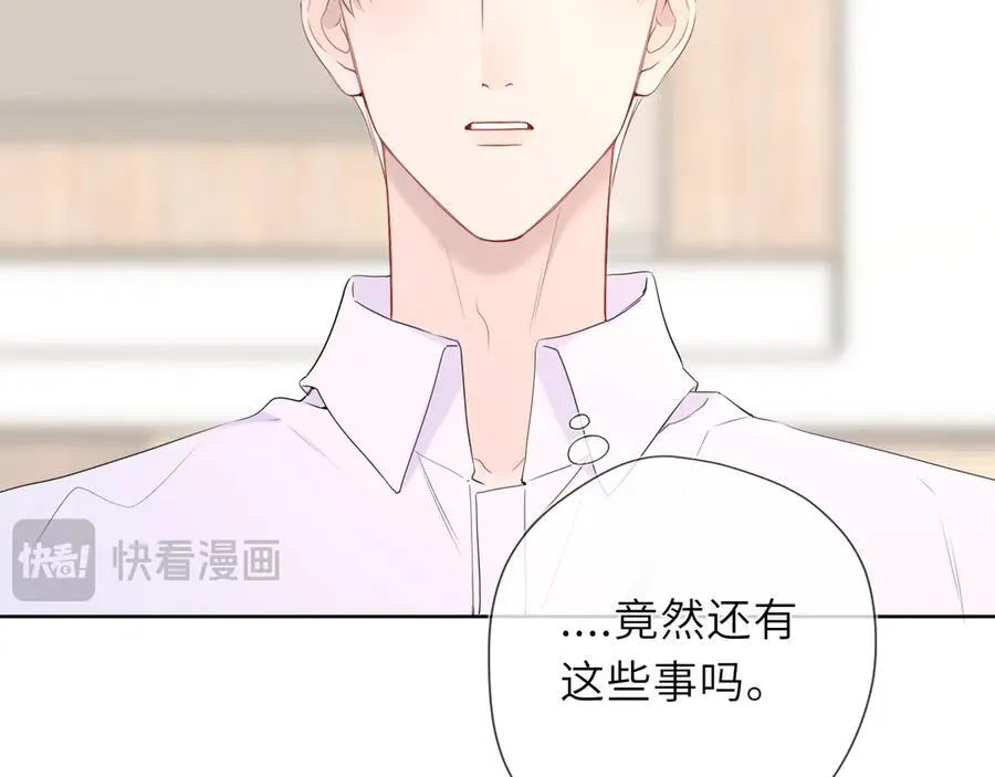 第39话 换了个男友 第23页