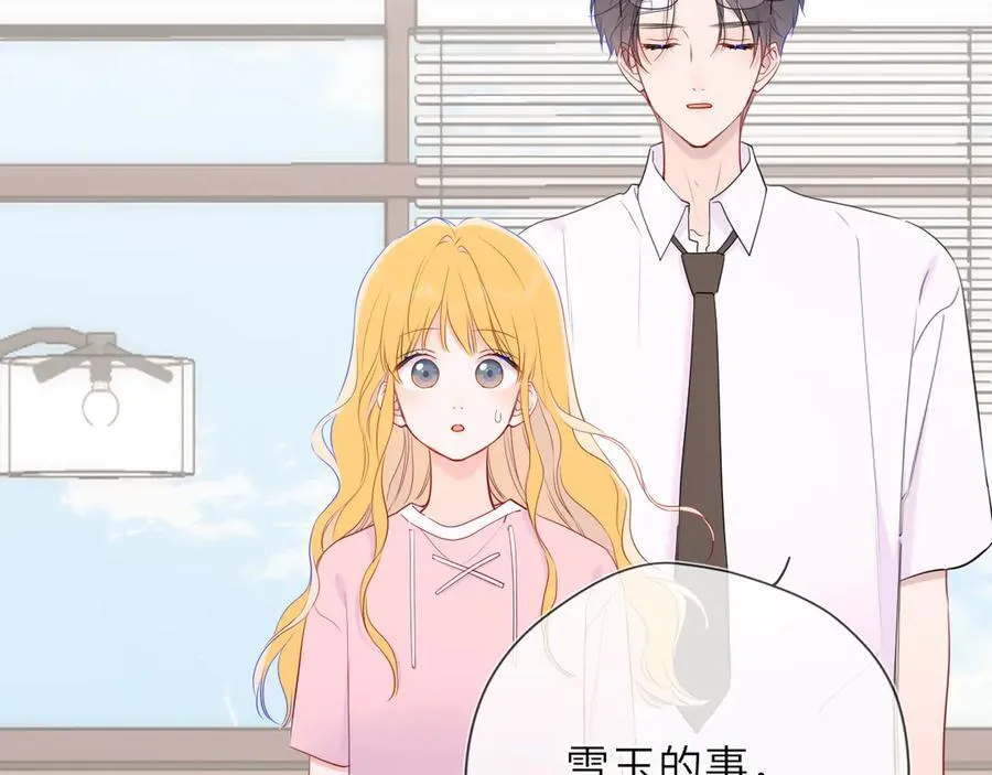 第39话 换了个男友 第51页