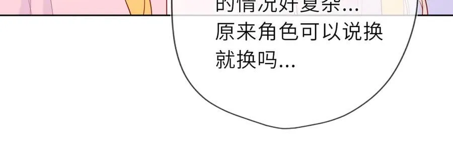 第39话 换了个男友 第54页