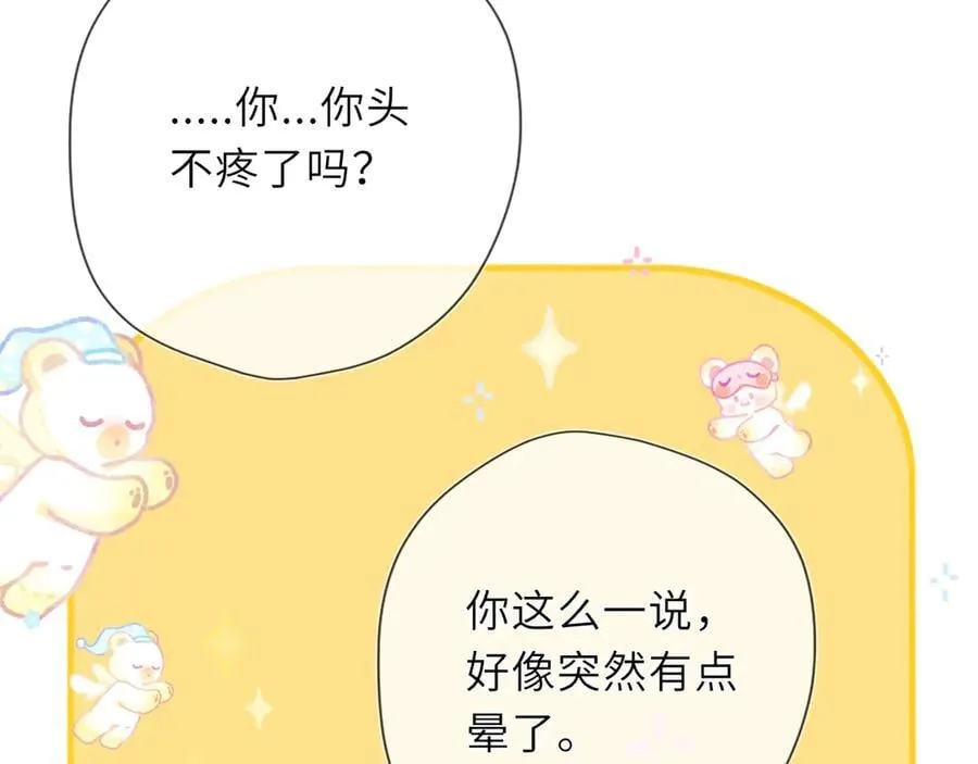 第39话 换了个男友 第83页
