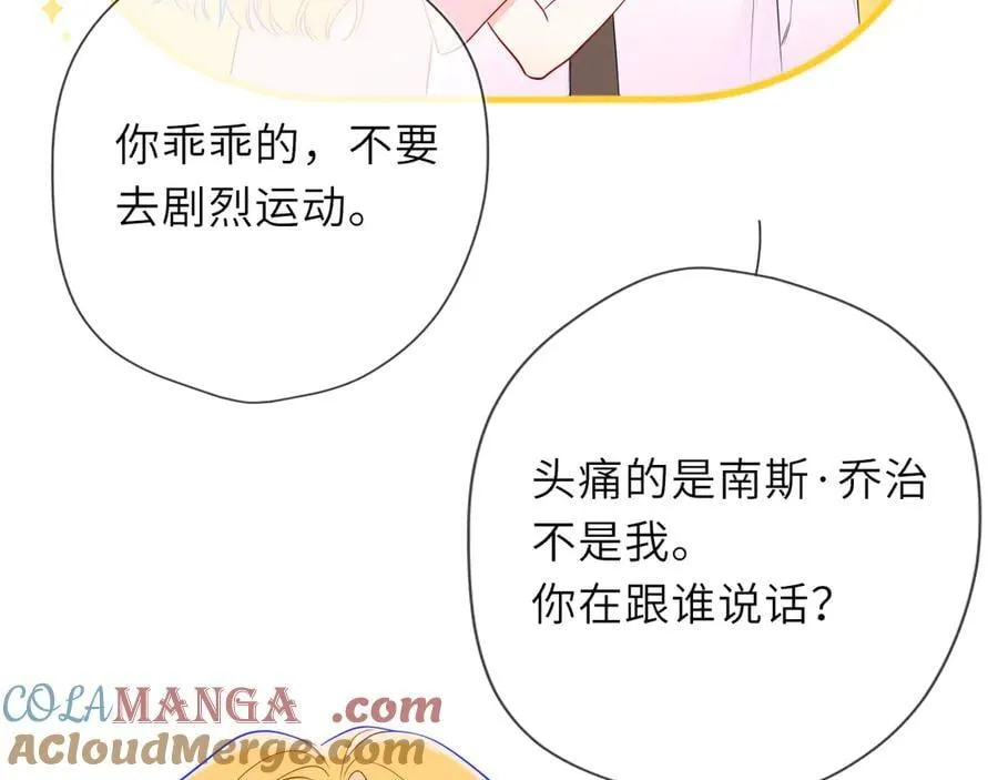 第39话 换了个男友 第85页