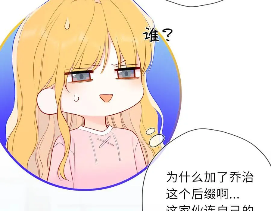 第39话 换了个男友 第86页