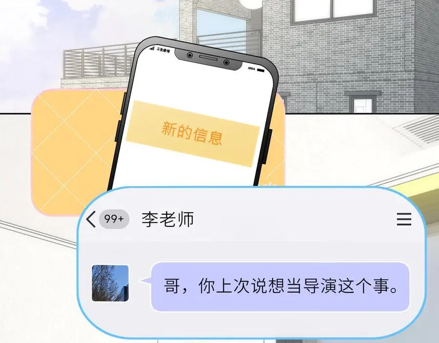 第40话 粘人小狗 第3页