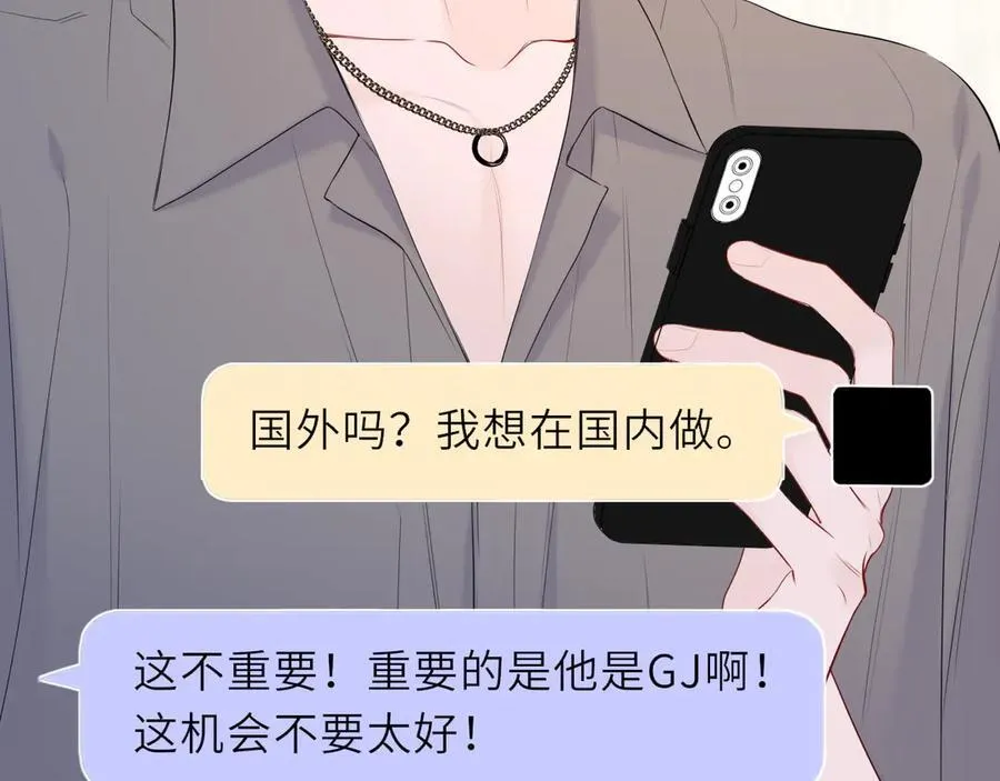 第40话 粘人小狗 第7页