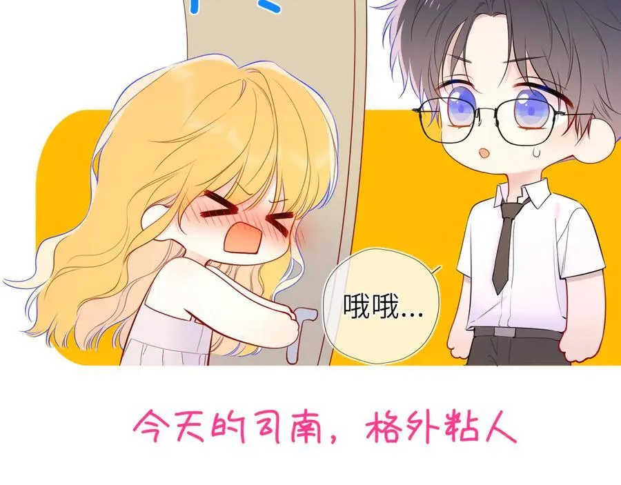第40话 粘人小狗 第20页