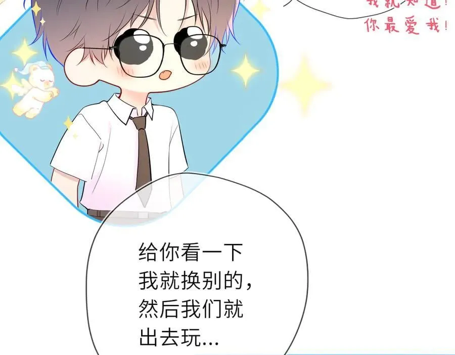第40话 粘人小狗 第70页