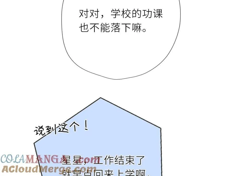 第41话 夜未眠 第41页