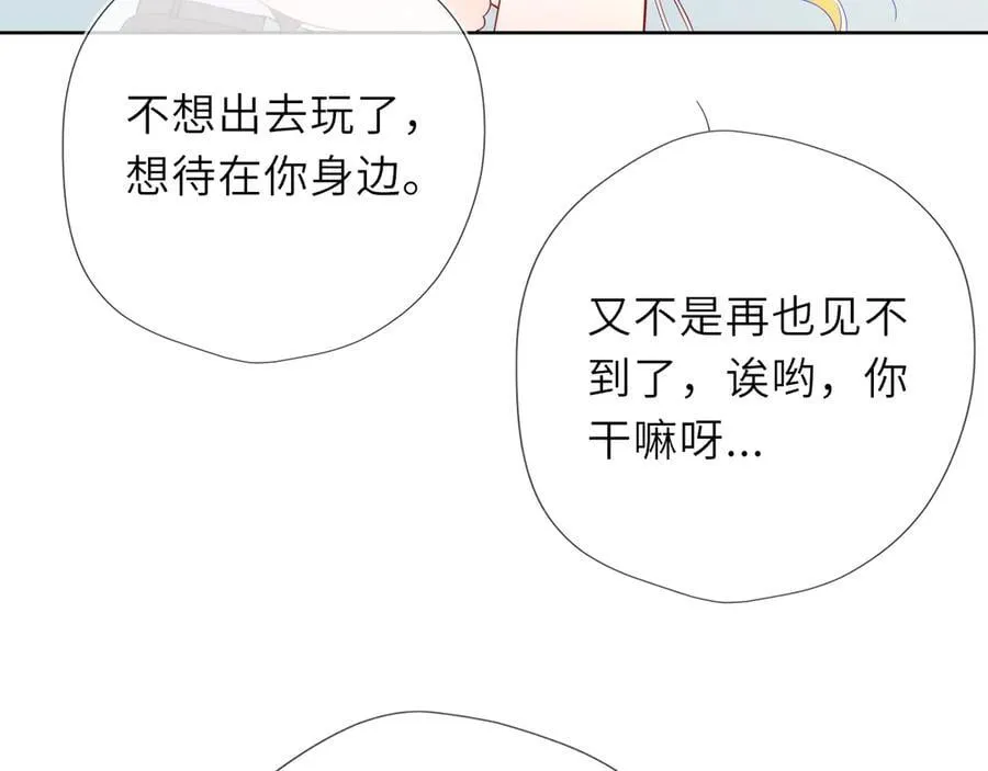 第41话 夜未眠 第72页